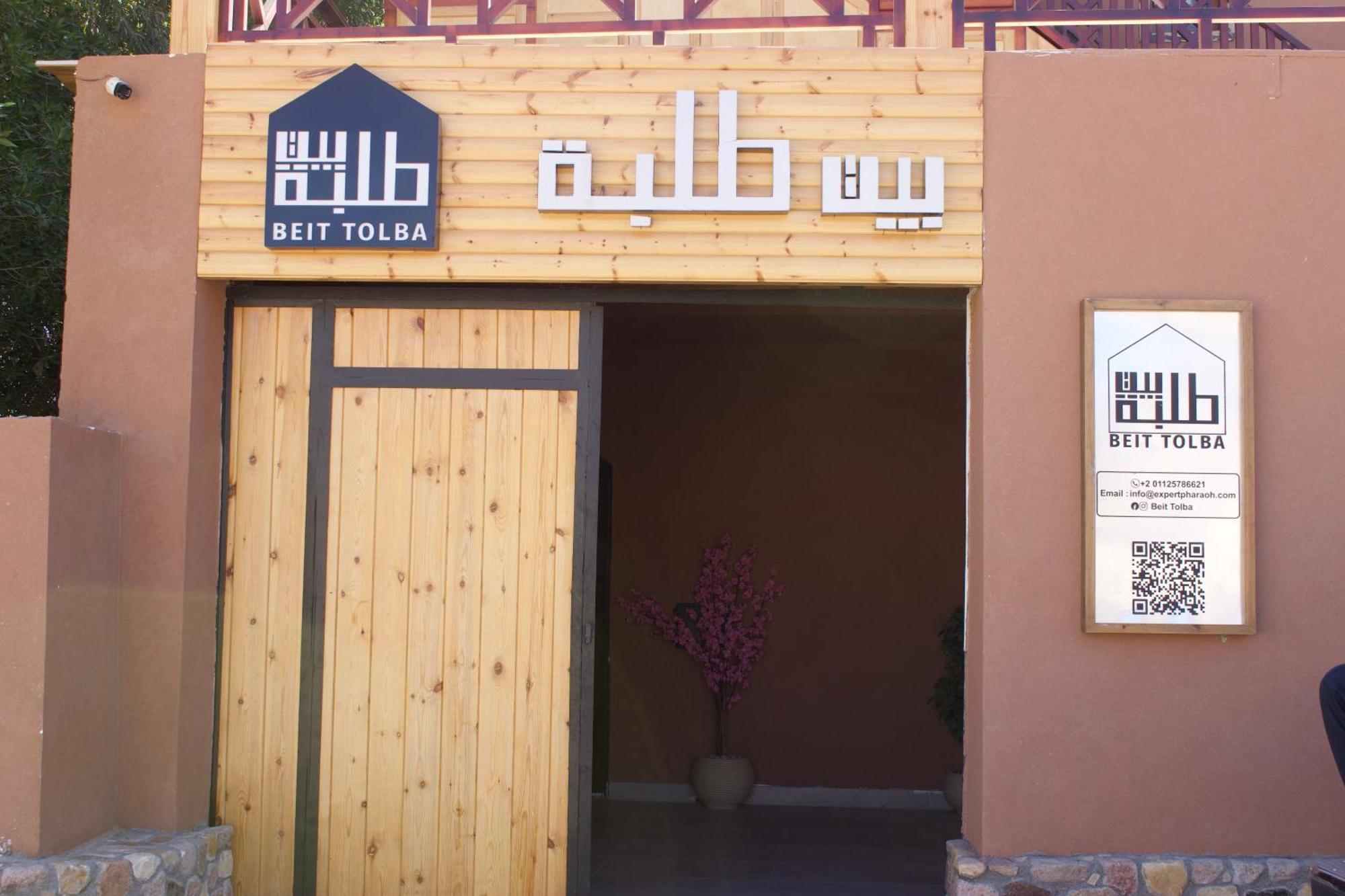 فندق Beit Tolba نويبع المظهر الخارجي الصورة